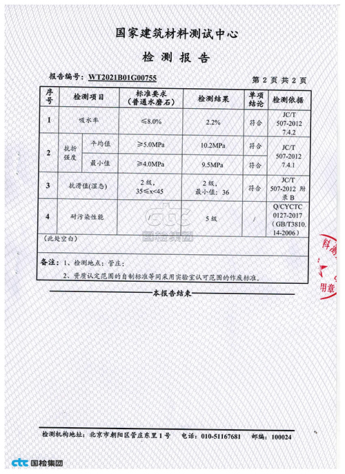 質(zhì)量檢測(cè)報(bào)告